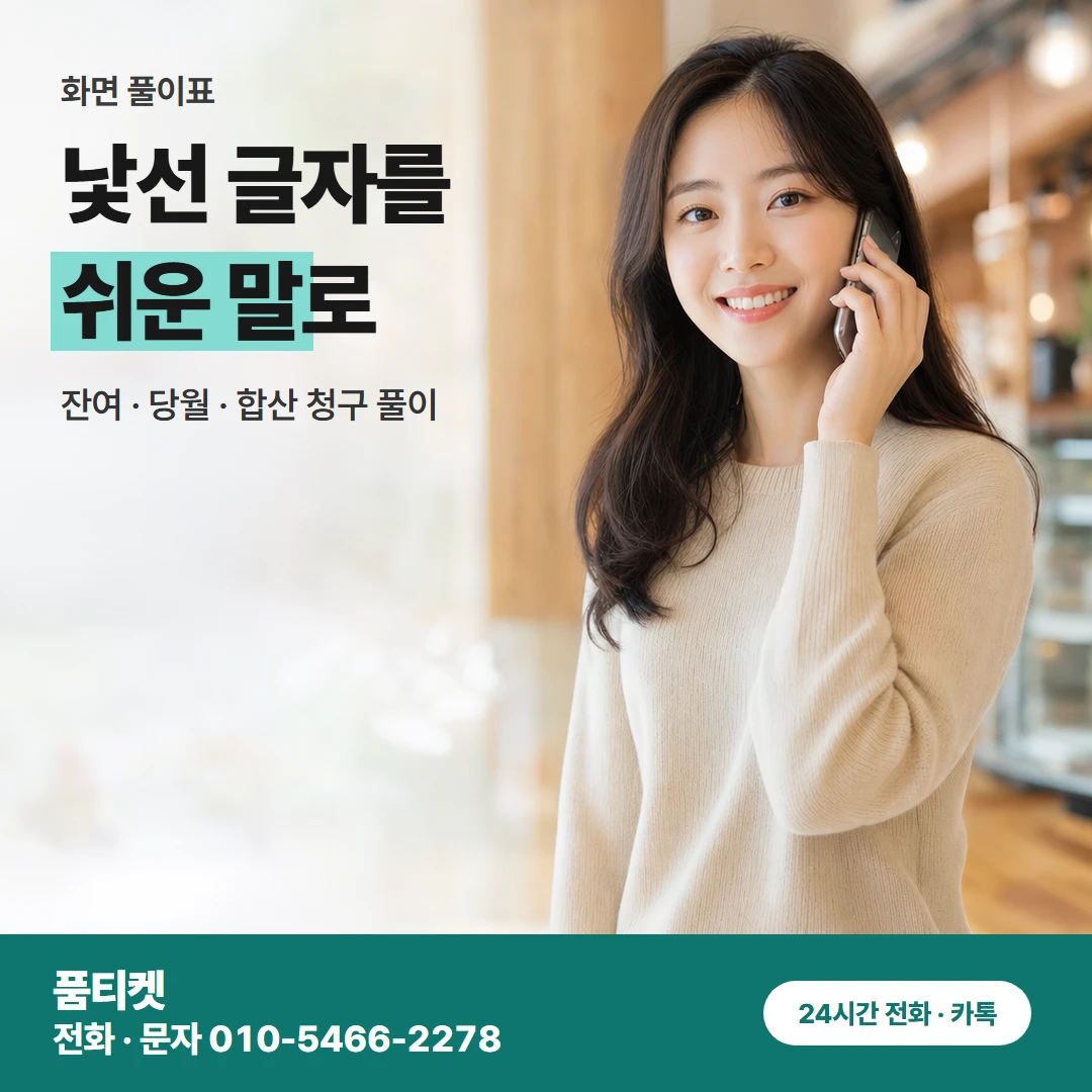 SKT한도 화면 풀이표
