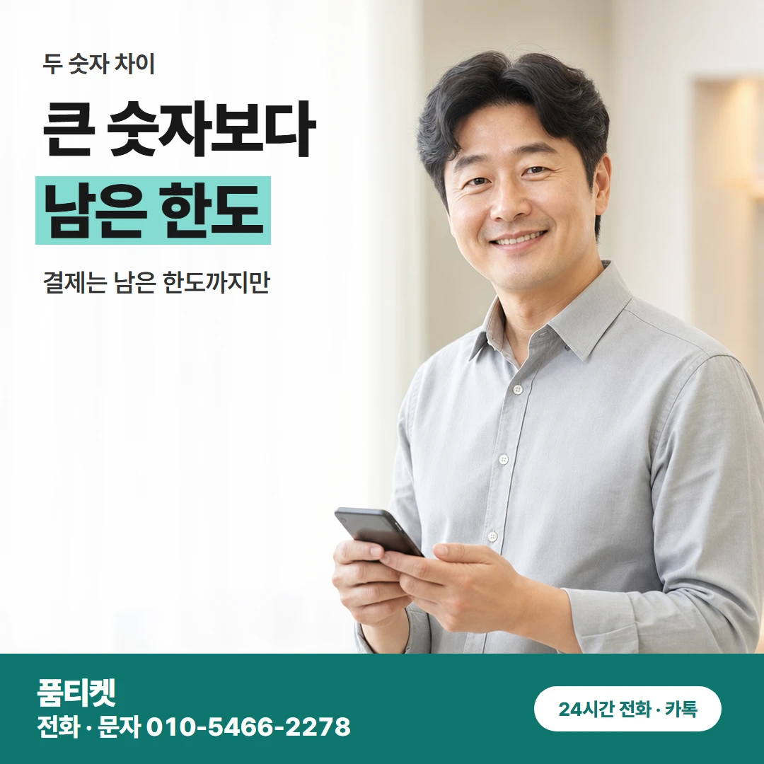 SKT한도 두 숫자 차이