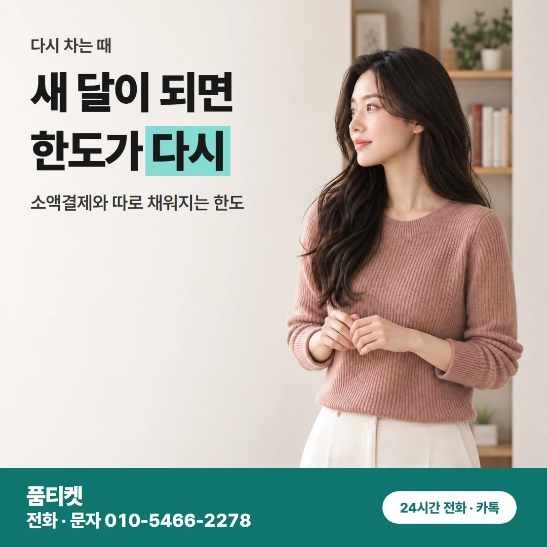 SKT한도 다시 차는 때