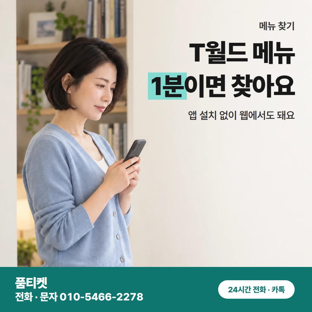 SKT한도 메뉴 찾기